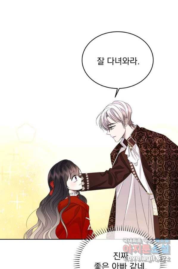 파멸의 공주님 63화 77