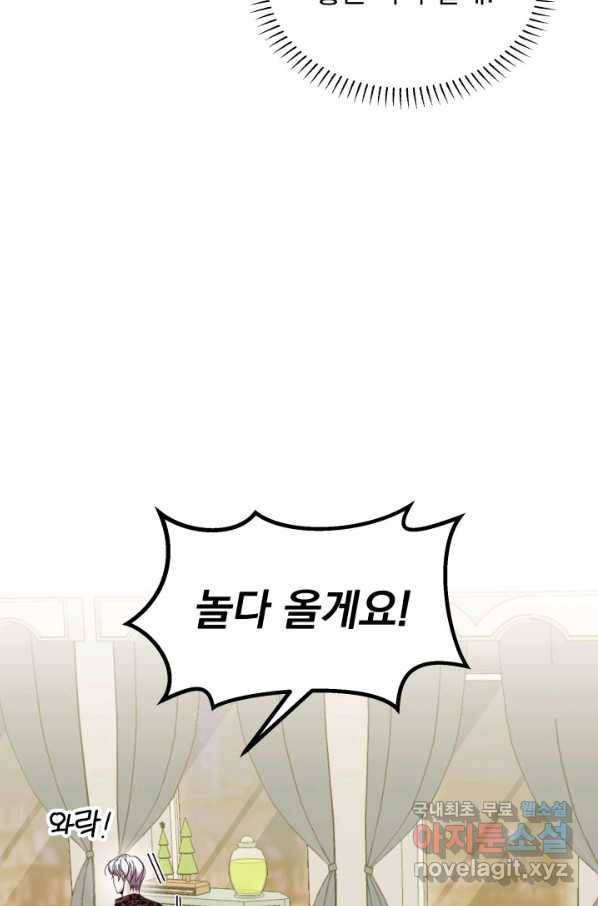 파멸의 공주님 63화 78