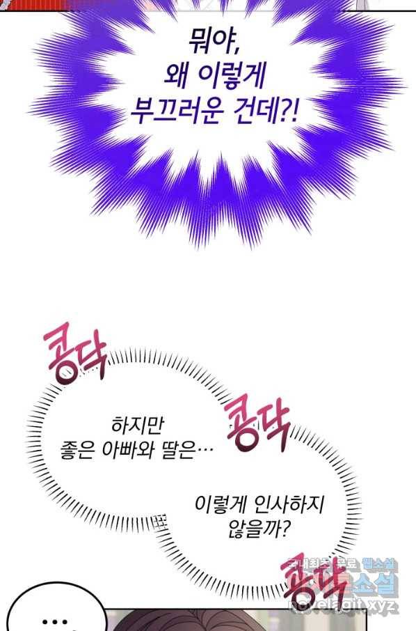 파멸의 공주님 63화 80