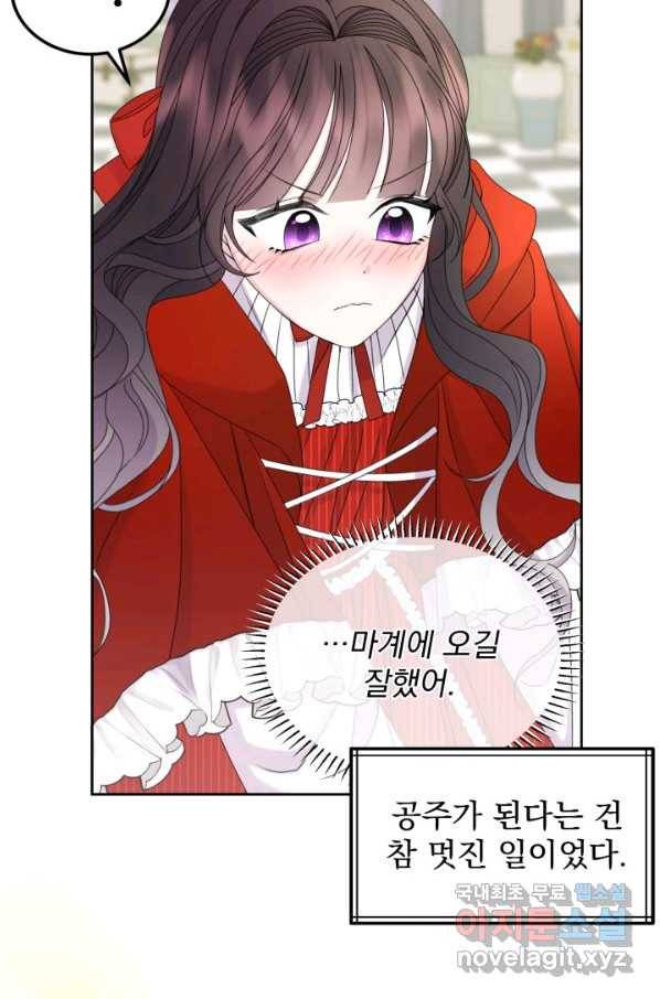 파멸의 공주님 63화 81