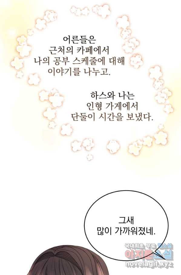 파멸의 공주님 63화 82