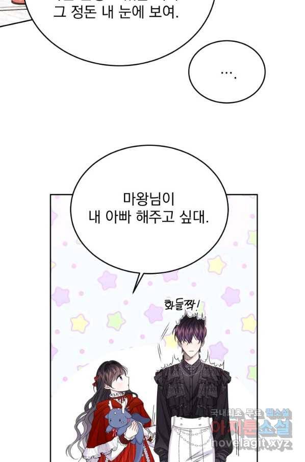 파멸의 공주님 63화 85