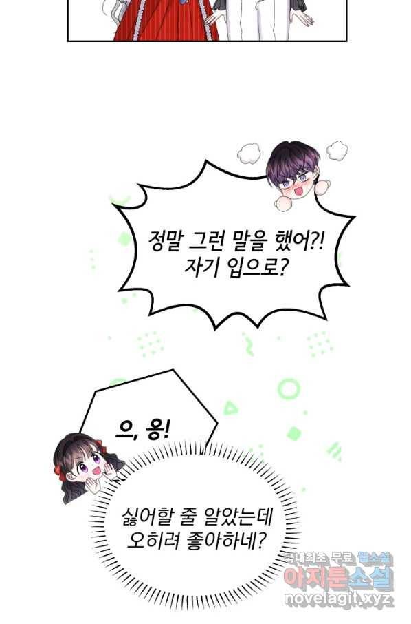 파멸의 공주님 63화 86
