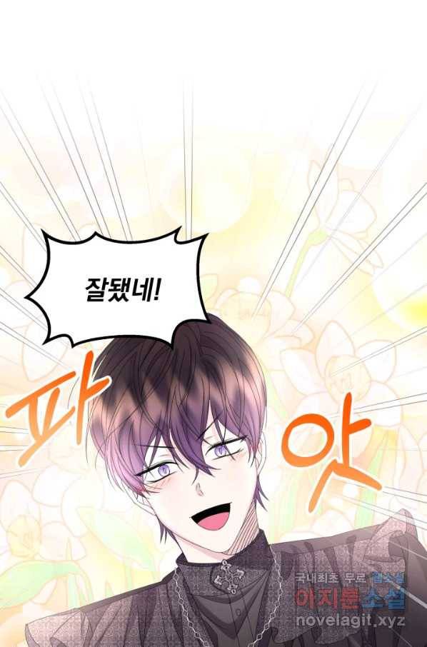 파멸의 공주님 63화 87