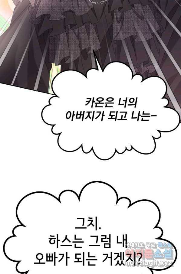 파멸의 공주님 63화 88
