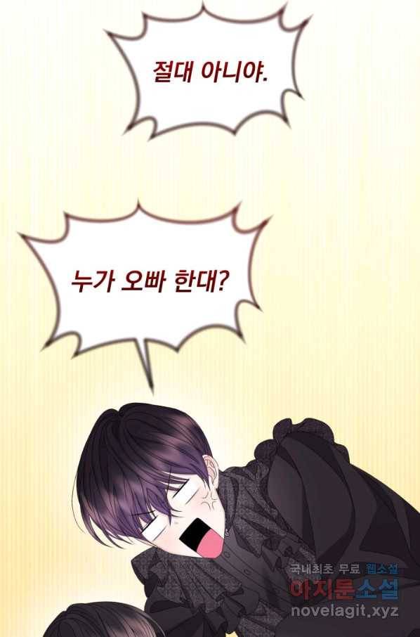 파멸의 공주님 63화 90