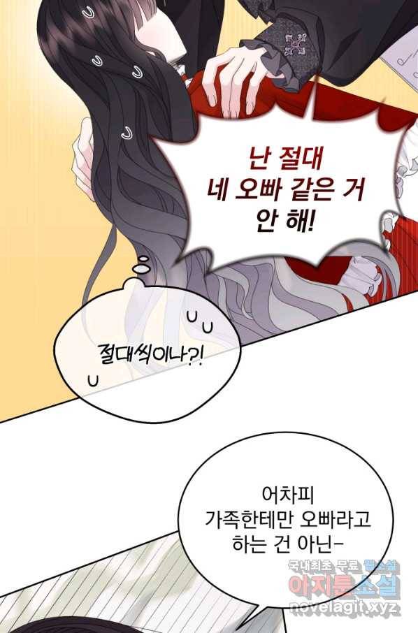 파멸의 공주님 63화 91