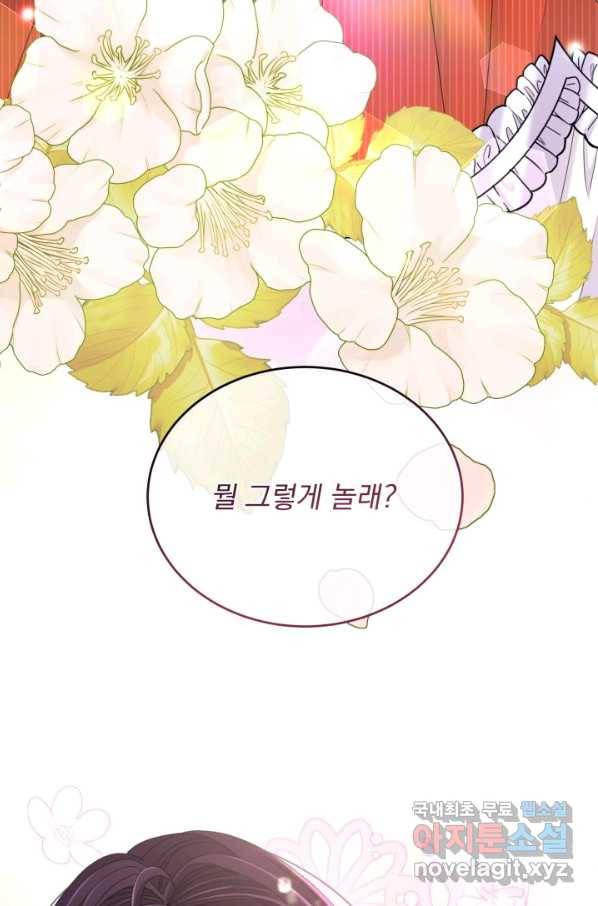 파멸의 공주님 63화 94