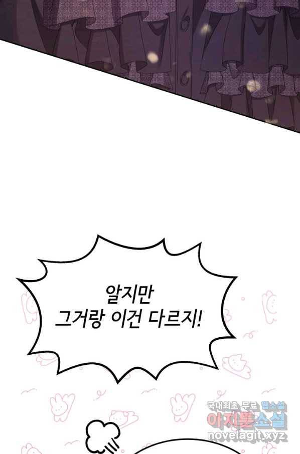 파멸의 공주님 63화 97