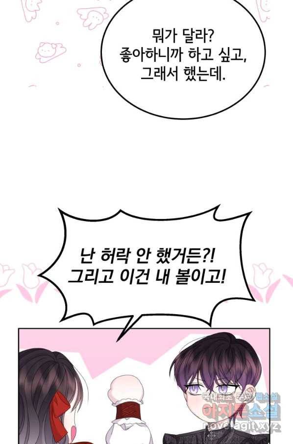 파멸의 공주님 63화 98