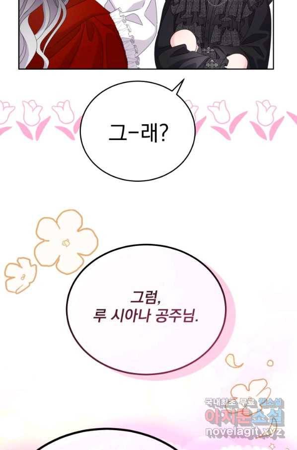 파멸의 공주님 63화 99