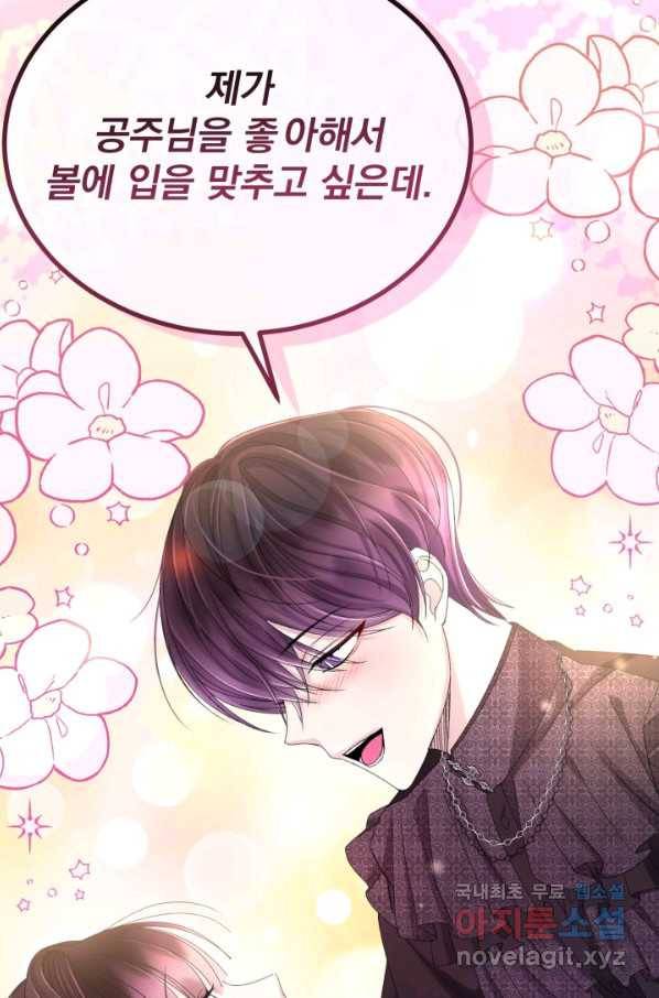 파멸의 공주님 63화 100
