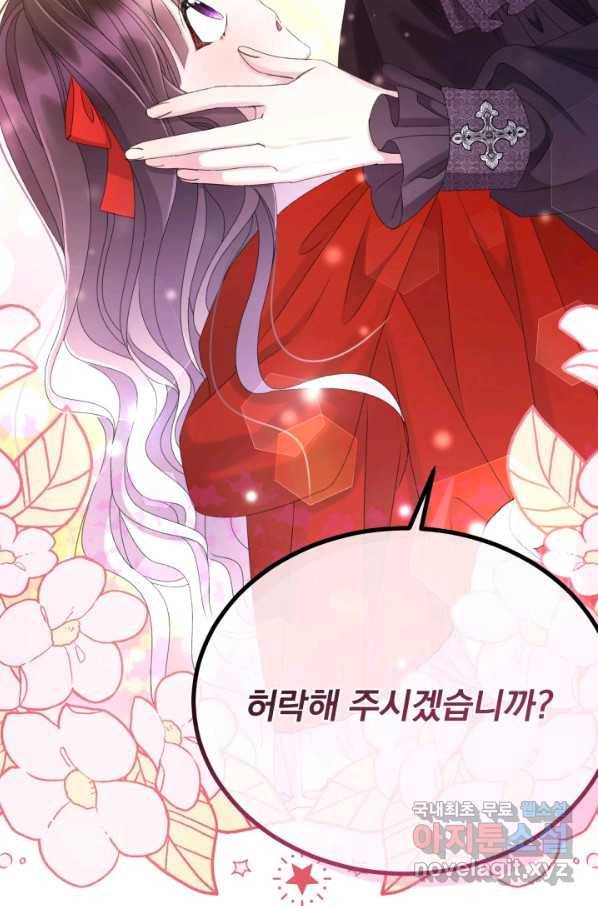 파멸의 공주님 63화 101