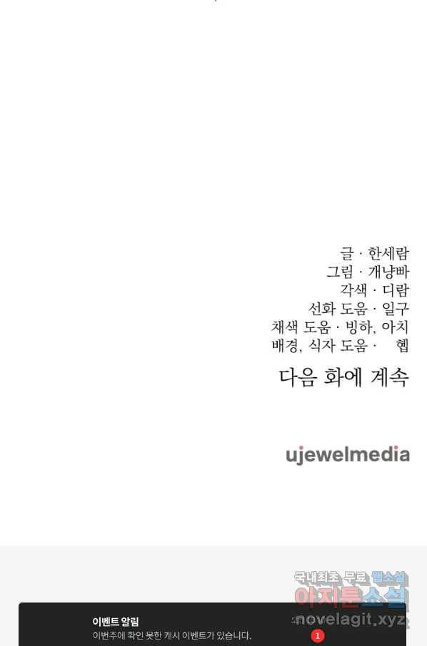 파멸의 공주님 63화 102