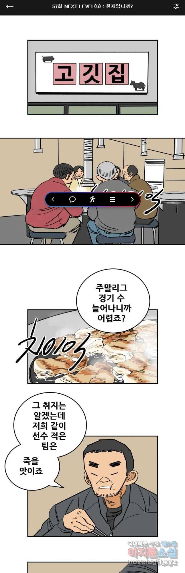 기프트 57화_NEXT LEVEL(6) : 천재입나까 1