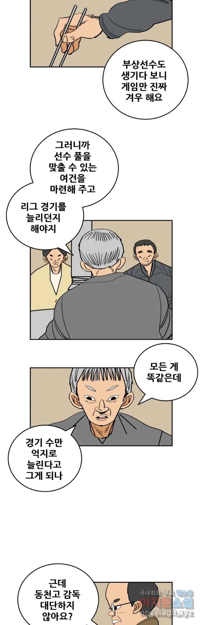 기프트 57화_NEXT LEVEL(6) : 천재입나까 2