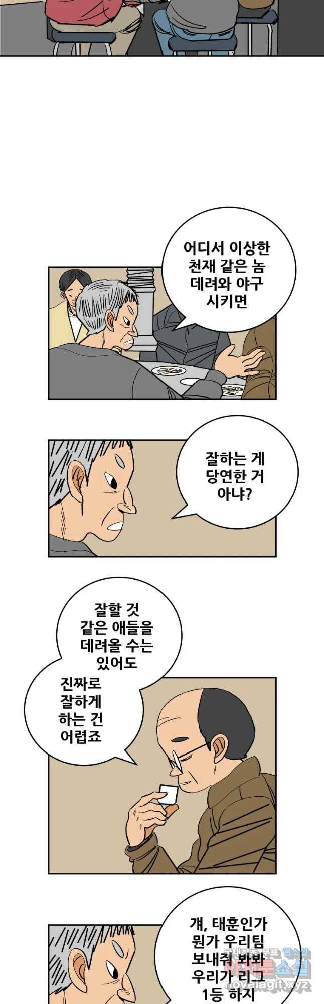 기프트 57화_NEXT LEVEL(6) : 천재입나까 4