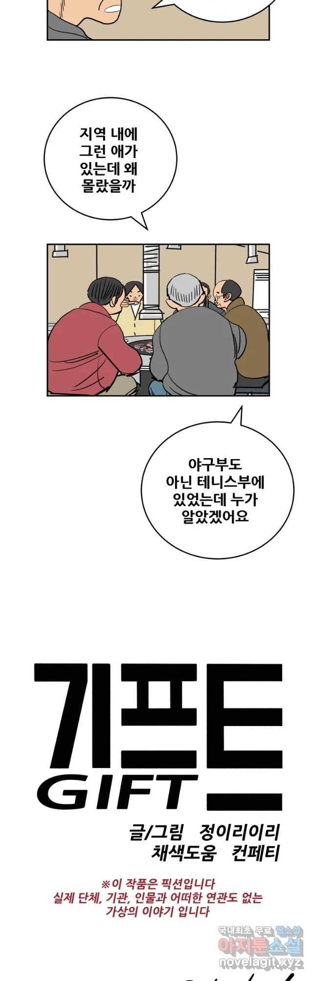기프트 57화_NEXT LEVEL(6) : 천재입나까 5