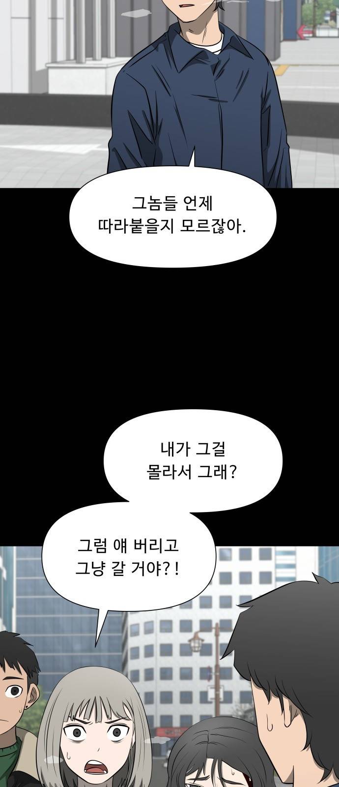 1331 6화 : 피로 물드는 도시(3) 3