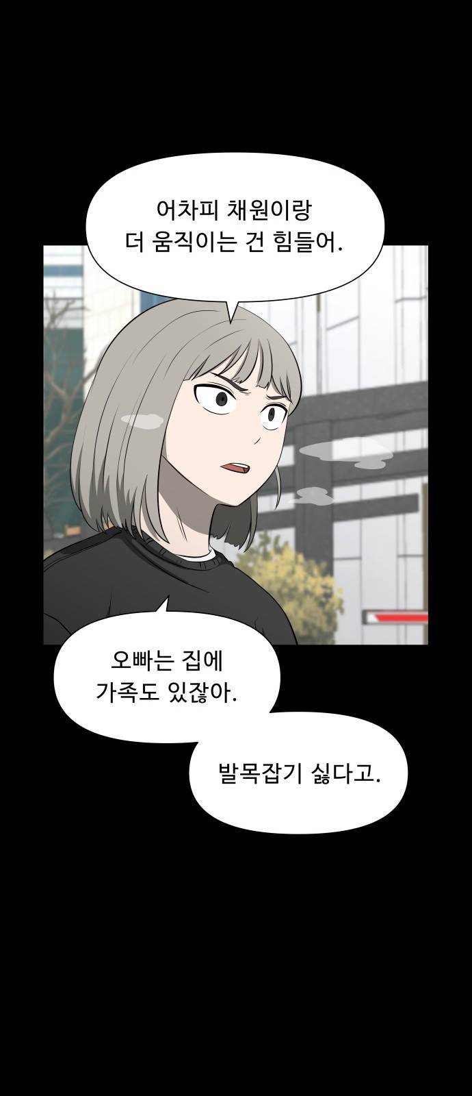 1331 6화 : 피로 물드는 도시(3) 11