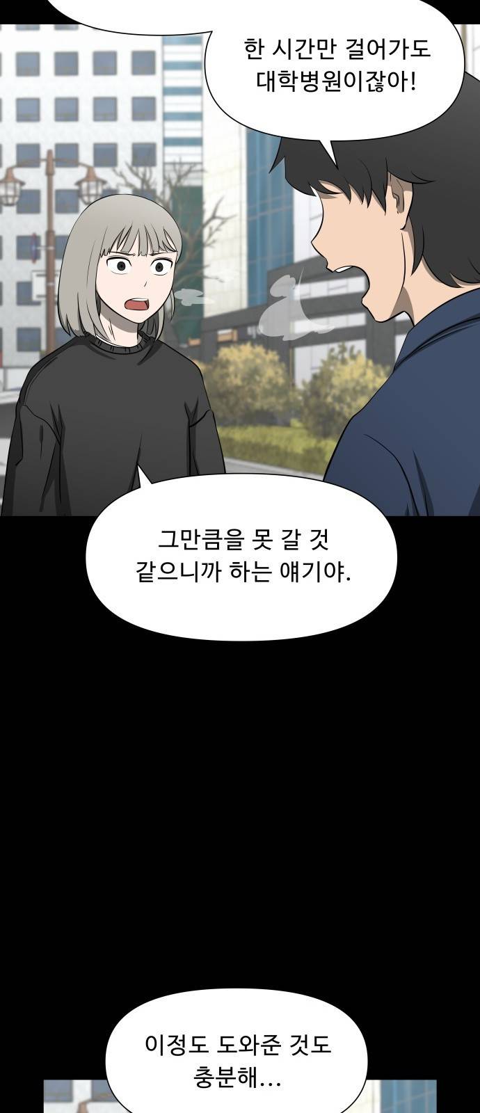 1331 6화 : 피로 물드는 도시(3) 13