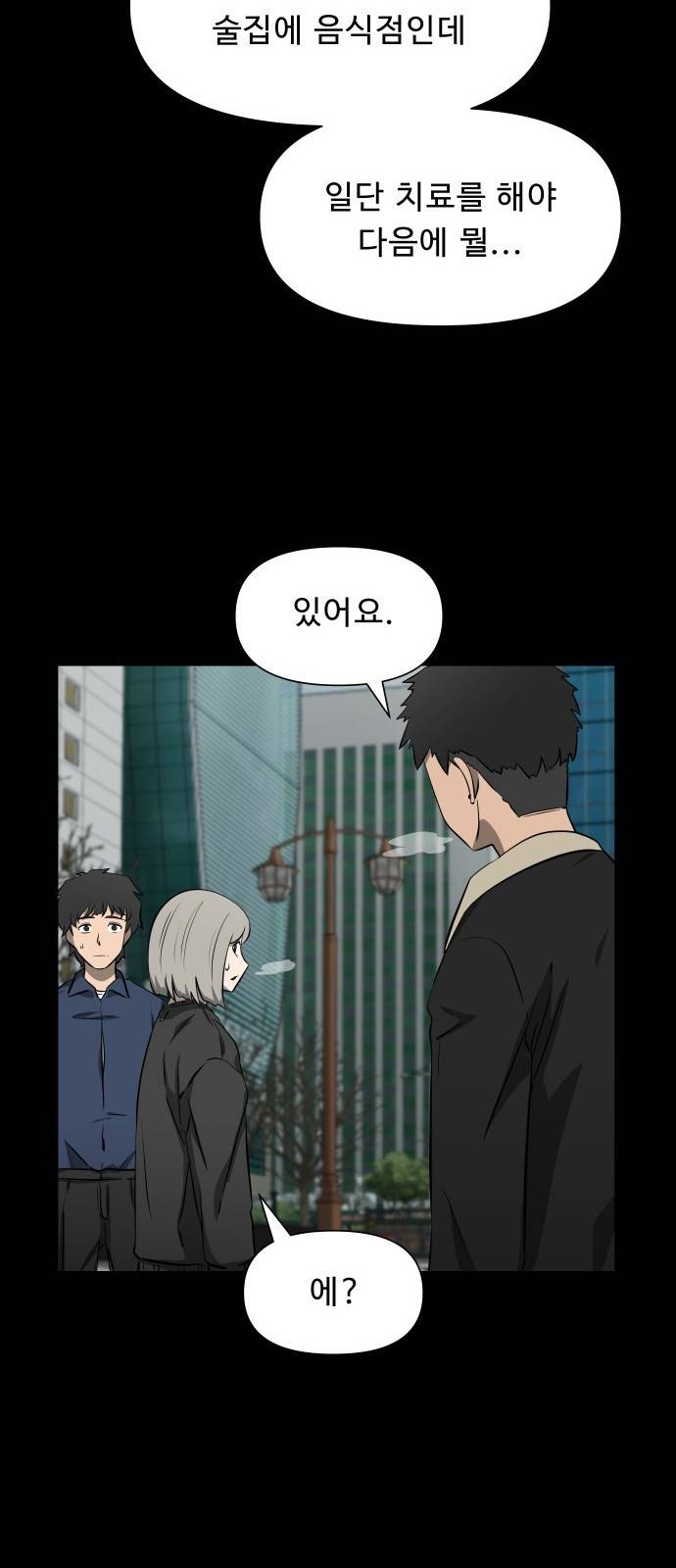 1331 6화 : 피로 물드는 도시(3) 15