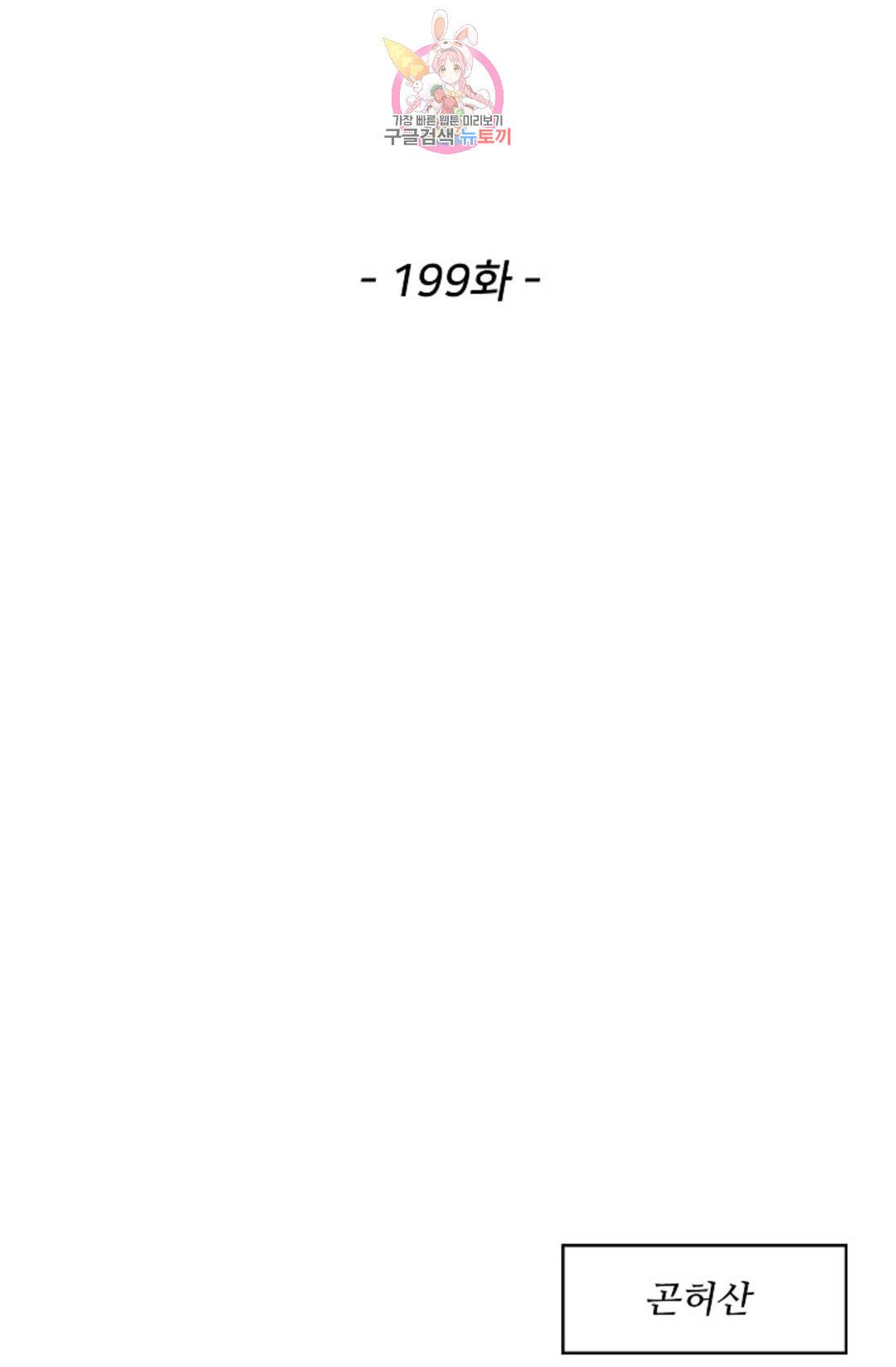 천존! 도시에 재림하다 199화 2