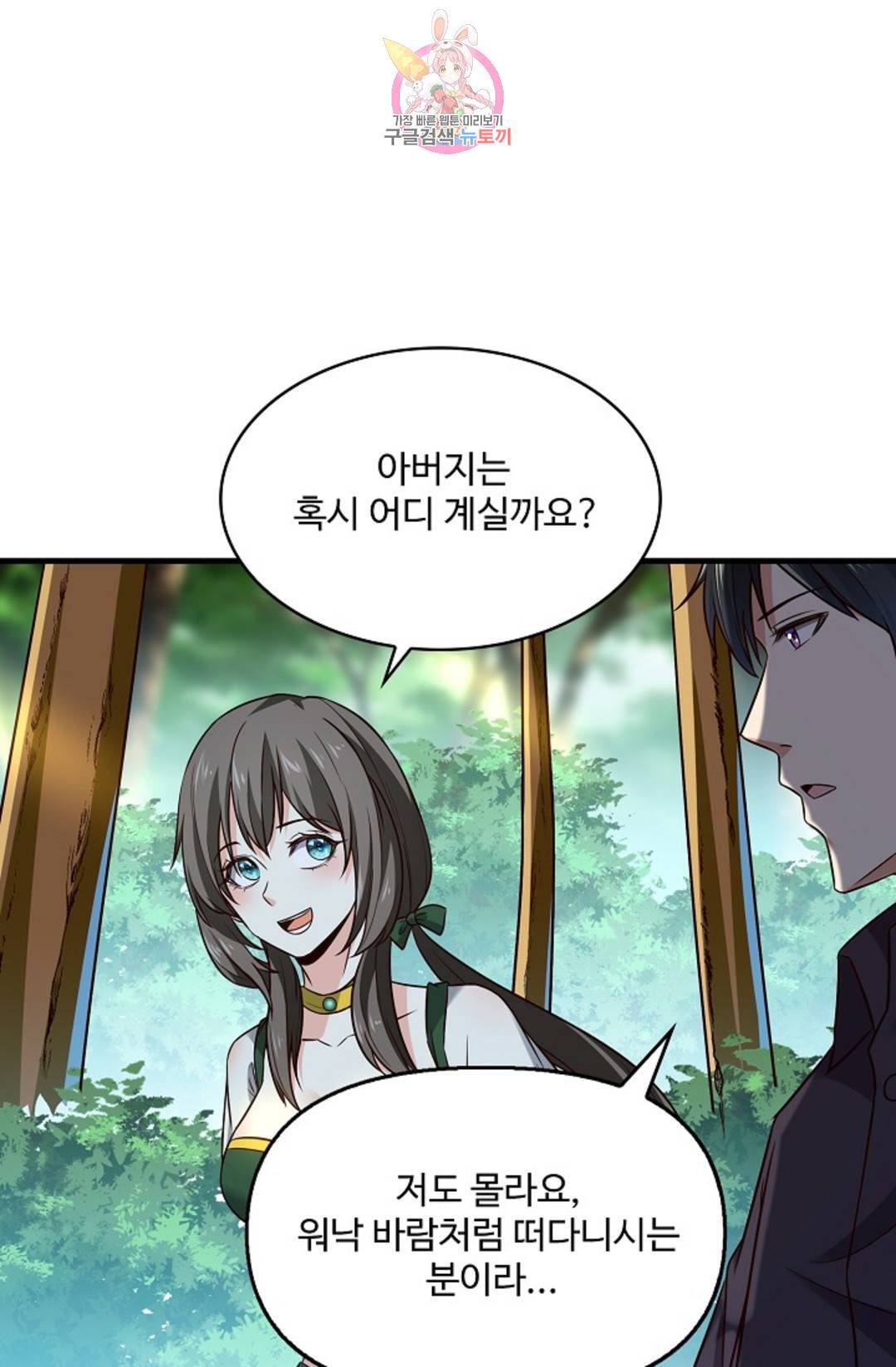천존! 도시에 재림하다 199화 4