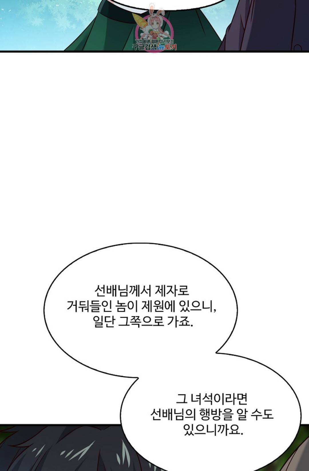 천존! 도시에 재림하다 199화 5