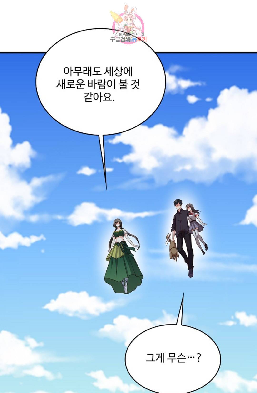 천존! 도시에 재림하다 199화 11