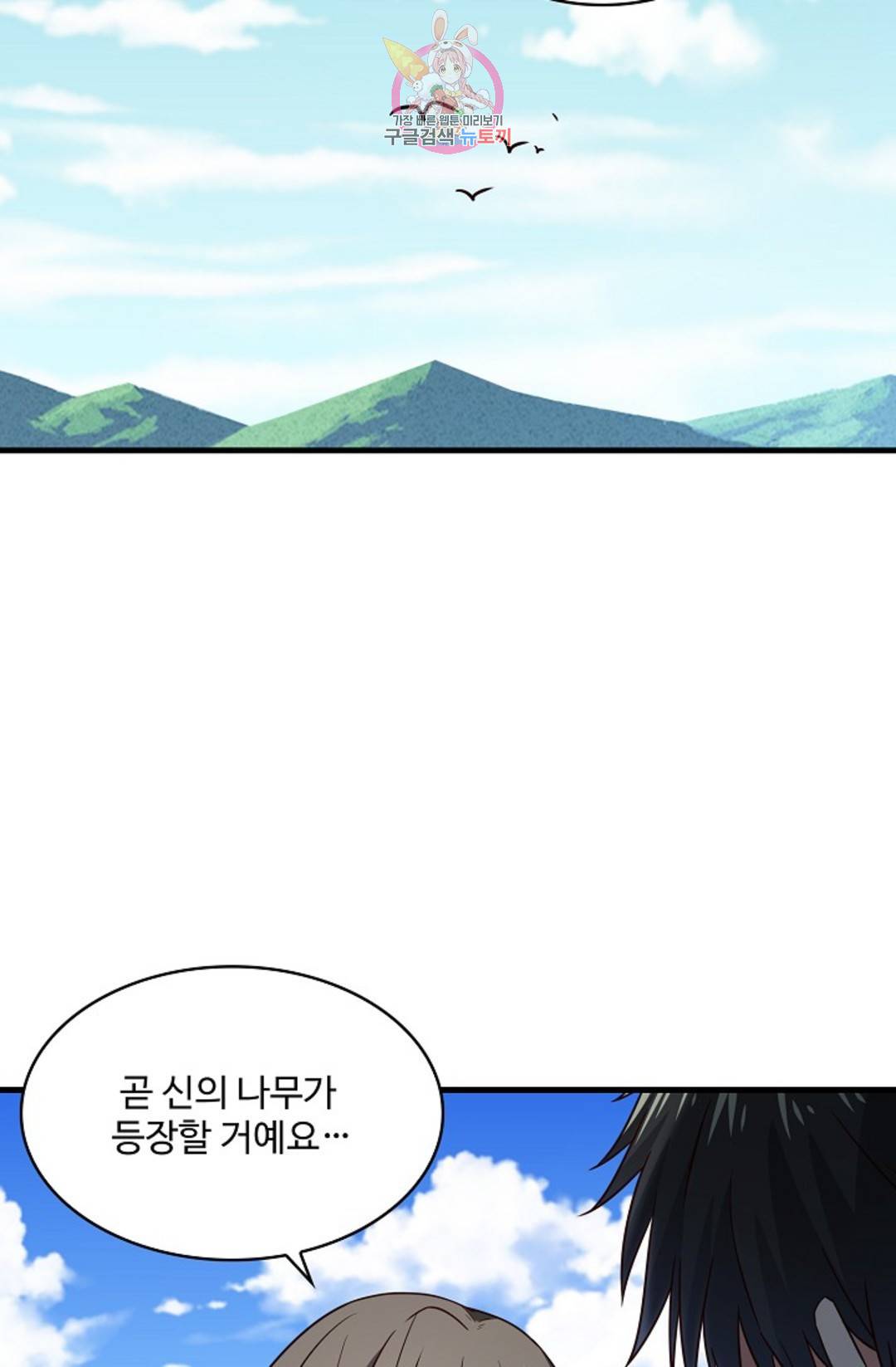 천존! 도시에 재림하다 199화 12