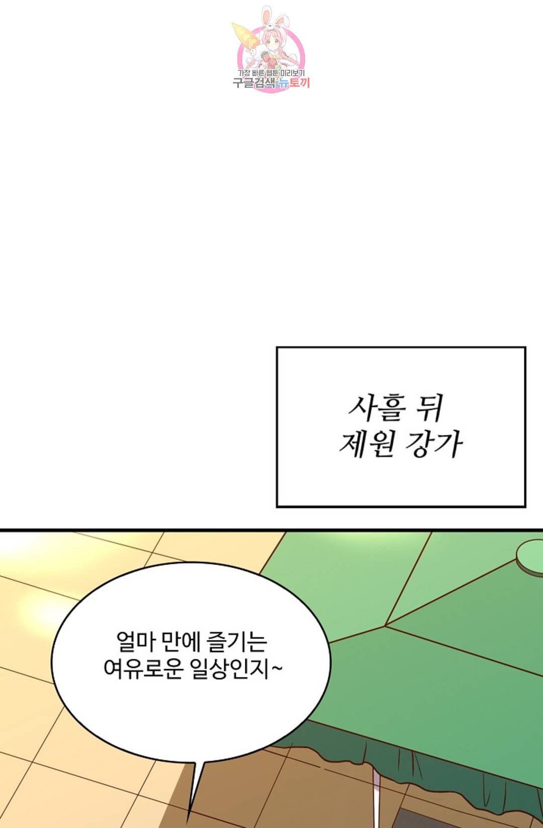 천존! 도시에 재림하다 199화 71