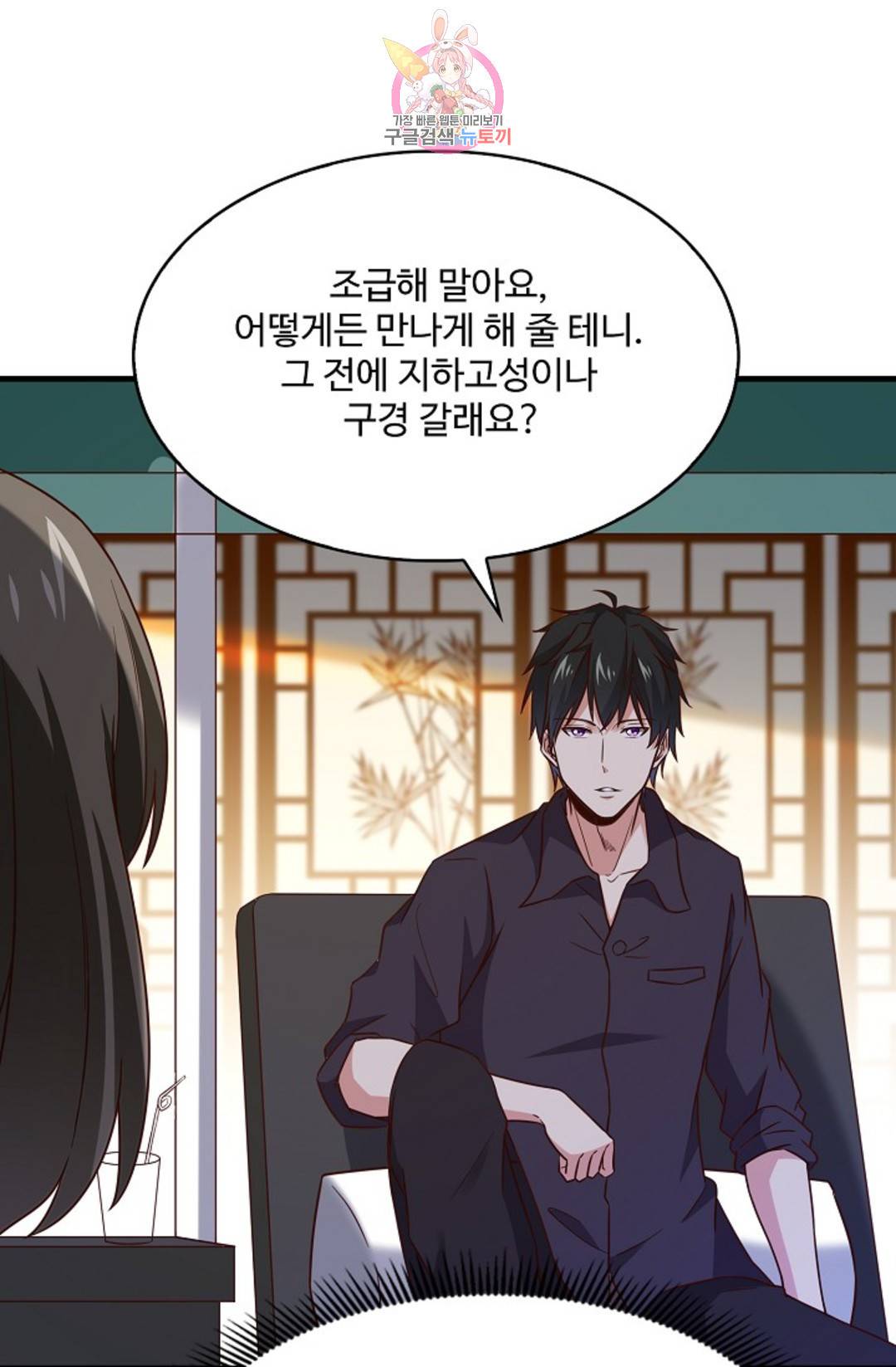 천존! 도시에 재림하다 199화 73