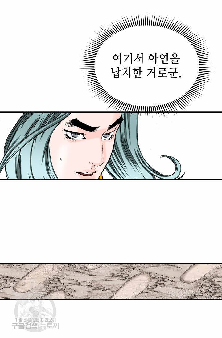 태상교주 숙수되다 133화 3