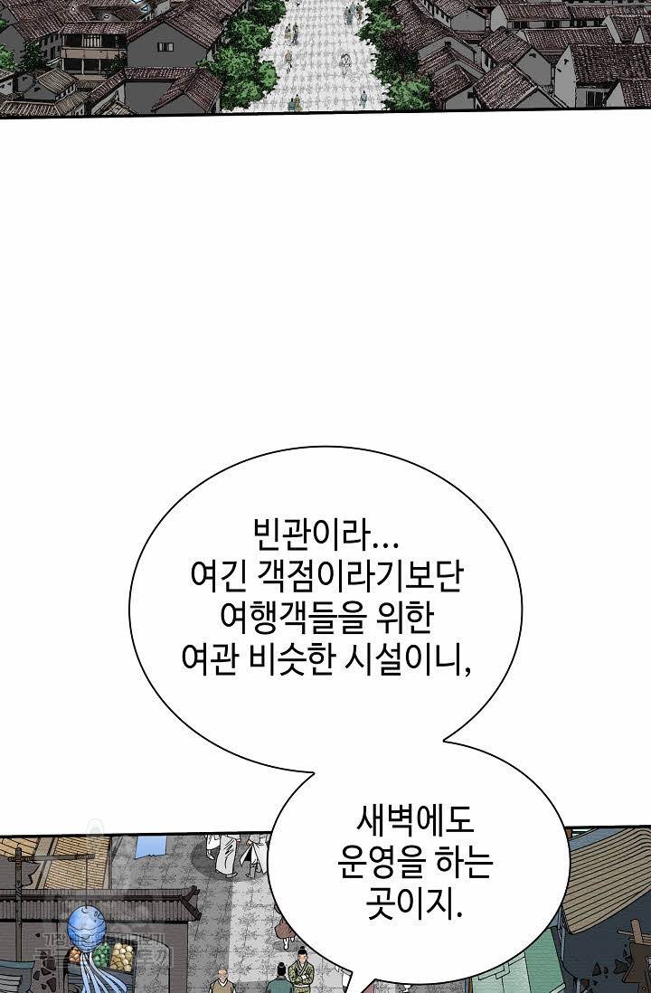 태상교주 숙수되다 133화 7