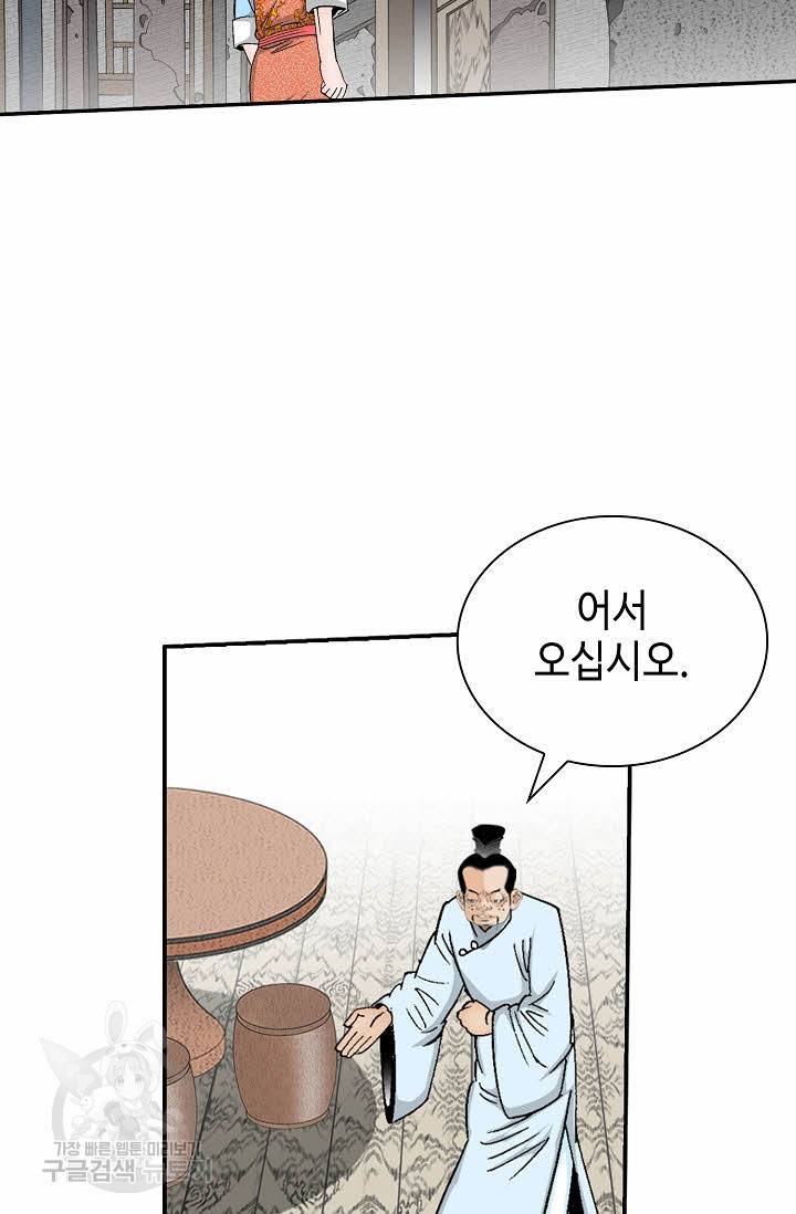 태상교주 숙수되다 133화 9