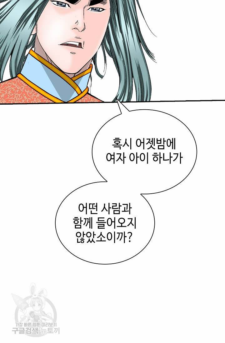 태상교주 숙수되다 133화 11