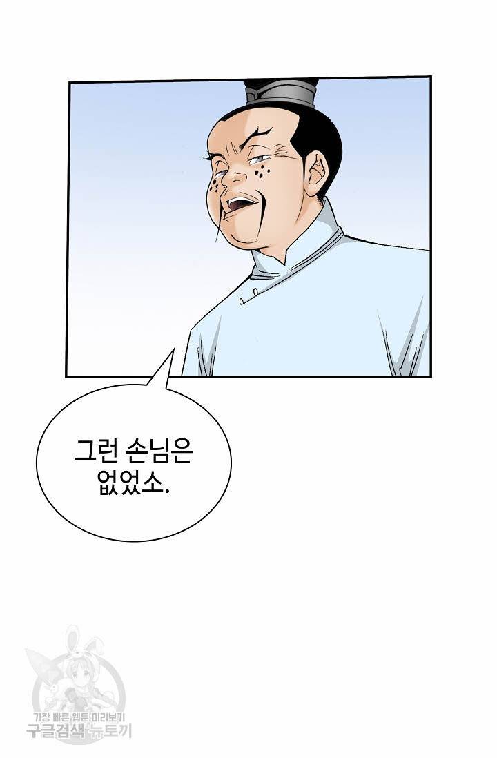 태상교주 숙수되다 133화 12