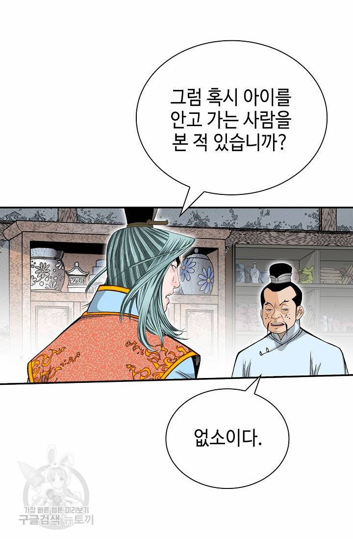 태상교주 숙수되다 133화 13