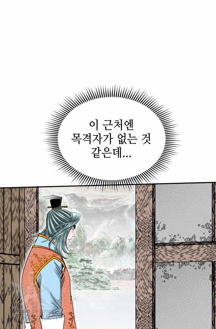 태상교주 숙수되다 133화 14