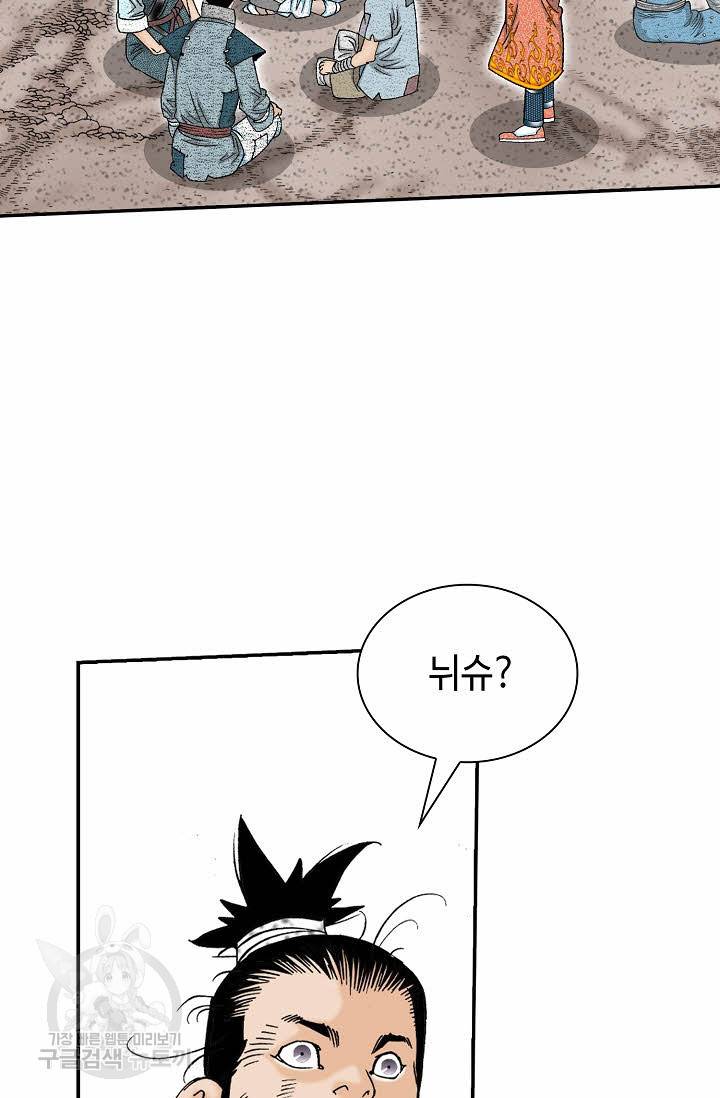 태상교주 숙수되다 133화 19