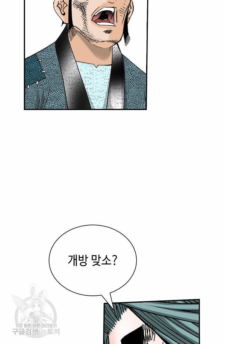 태상교주 숙수되다 133화 20