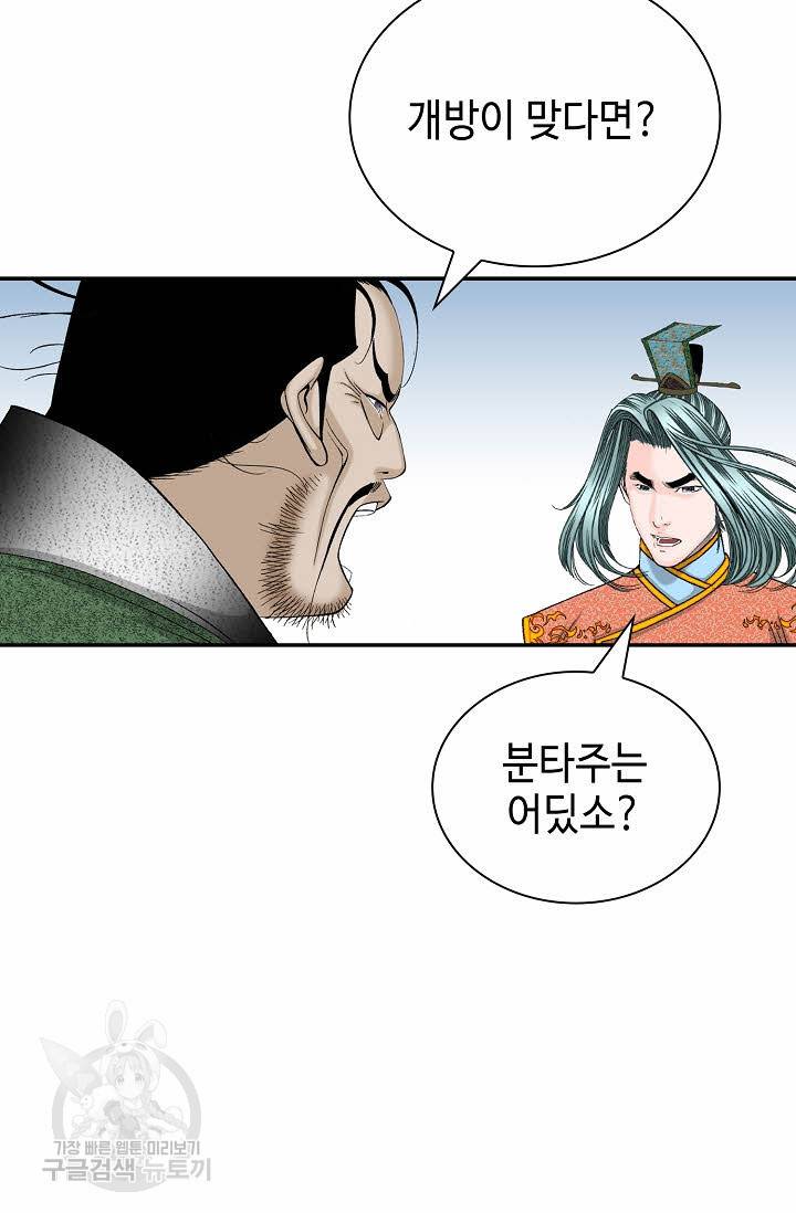 태상교주 숙수되다 133화 25
