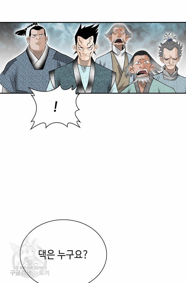 태상교주 숙수되다 133화 26