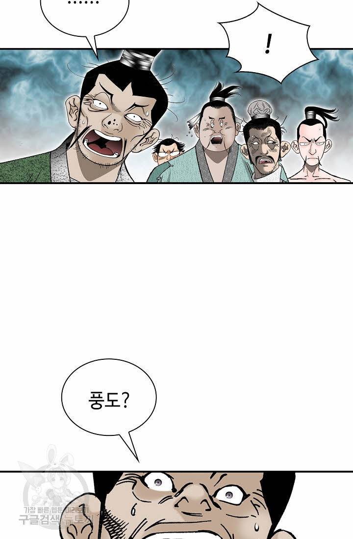 태상교주 숙수되다 133화 30