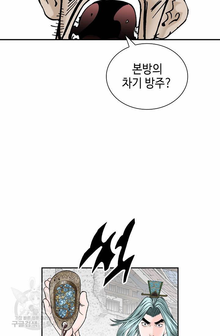 태상교주 숙수되다 133화 31