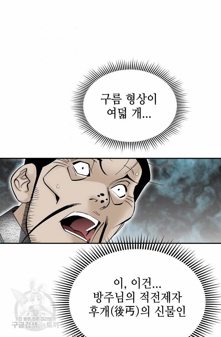 태상교주 숙수되다 133화 34