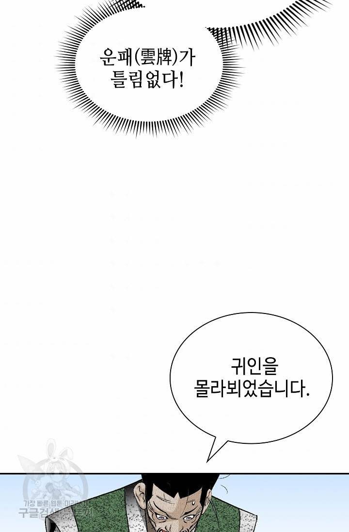 태상교주 숙수되다 133화 35