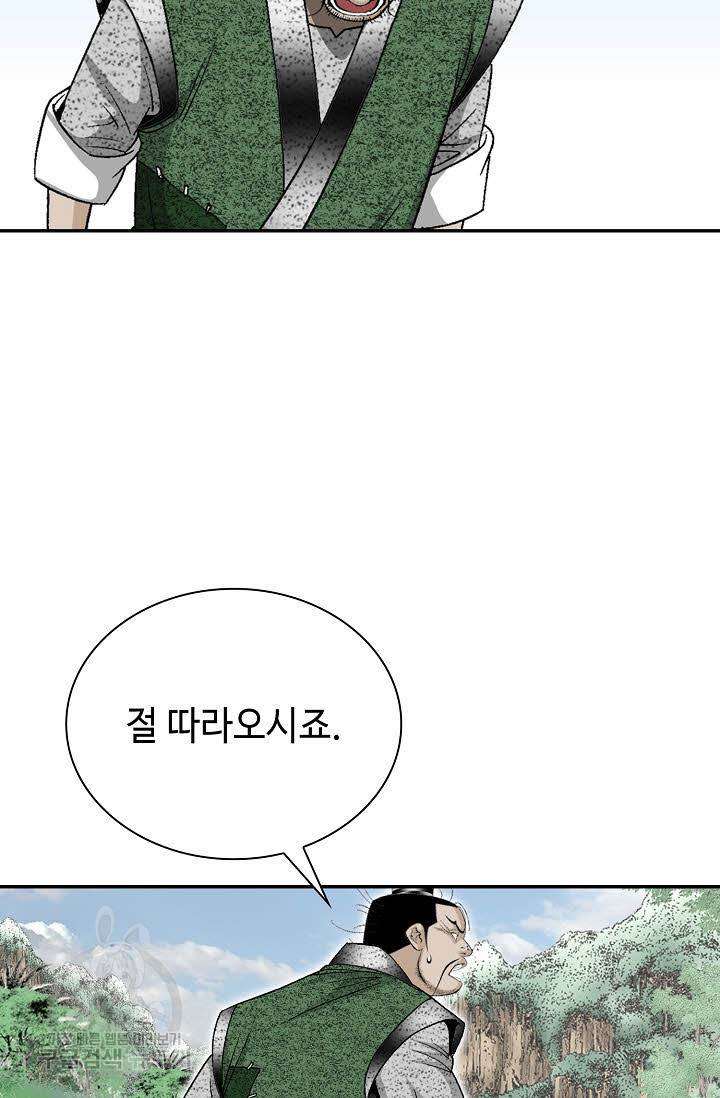 태상교주 숙수되다 133화 36