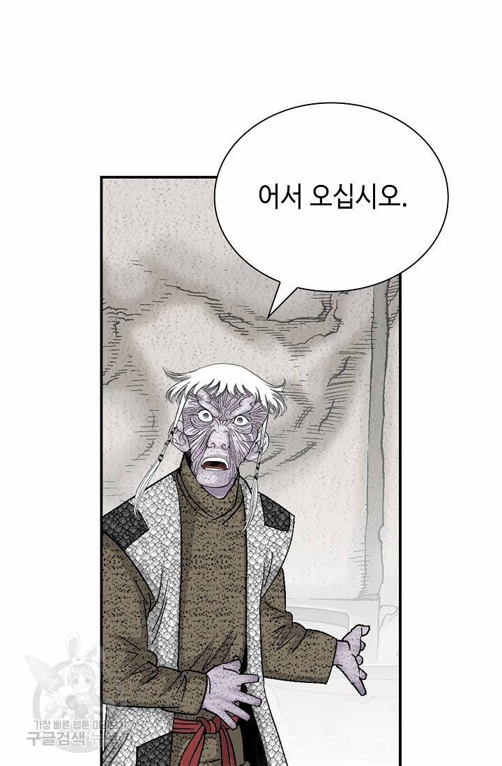 태상교주 숙수되다 133화 43